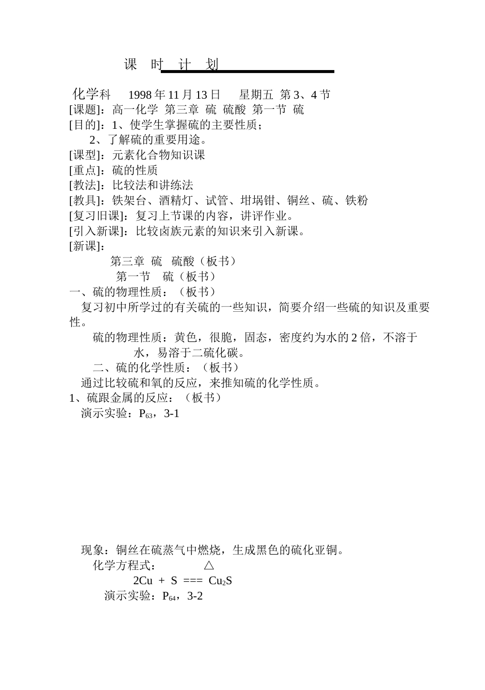 高一化学教案硫_第1页