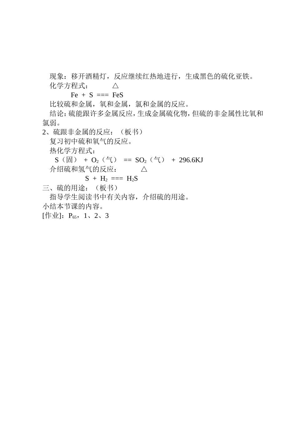 高一化学教案硫_第2页