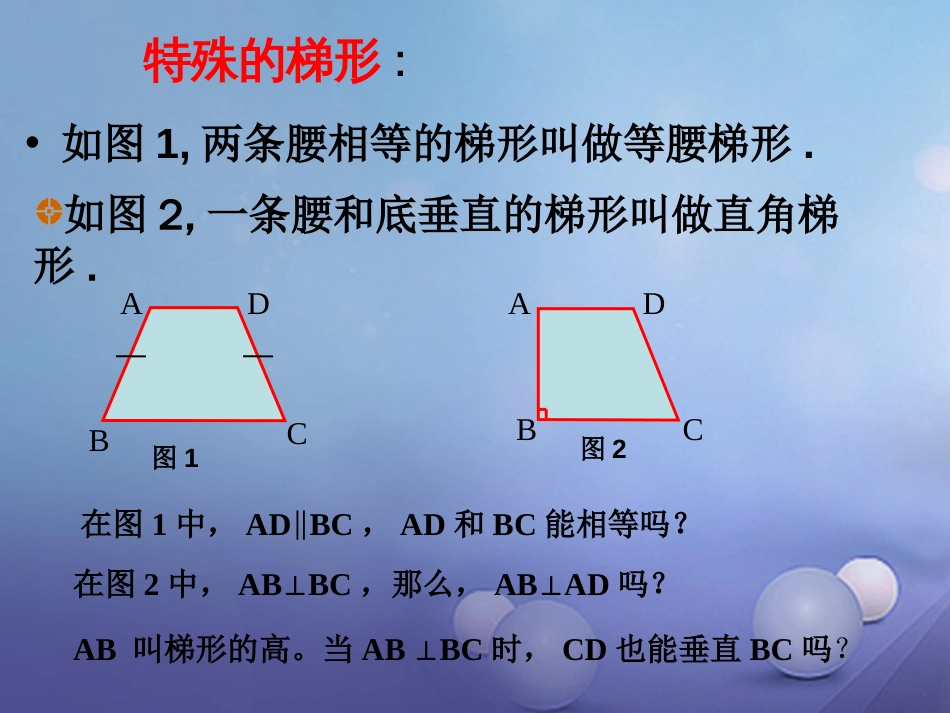 中考数学专题复习 梯形课件_第3页