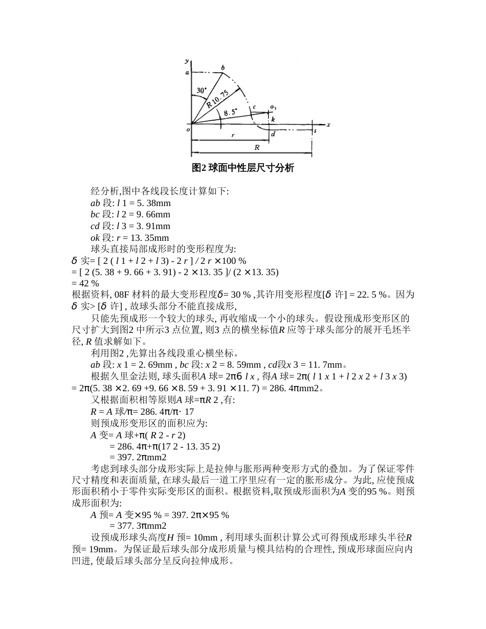 电机端盖成形工艺及模具设计[共3页]_第2页