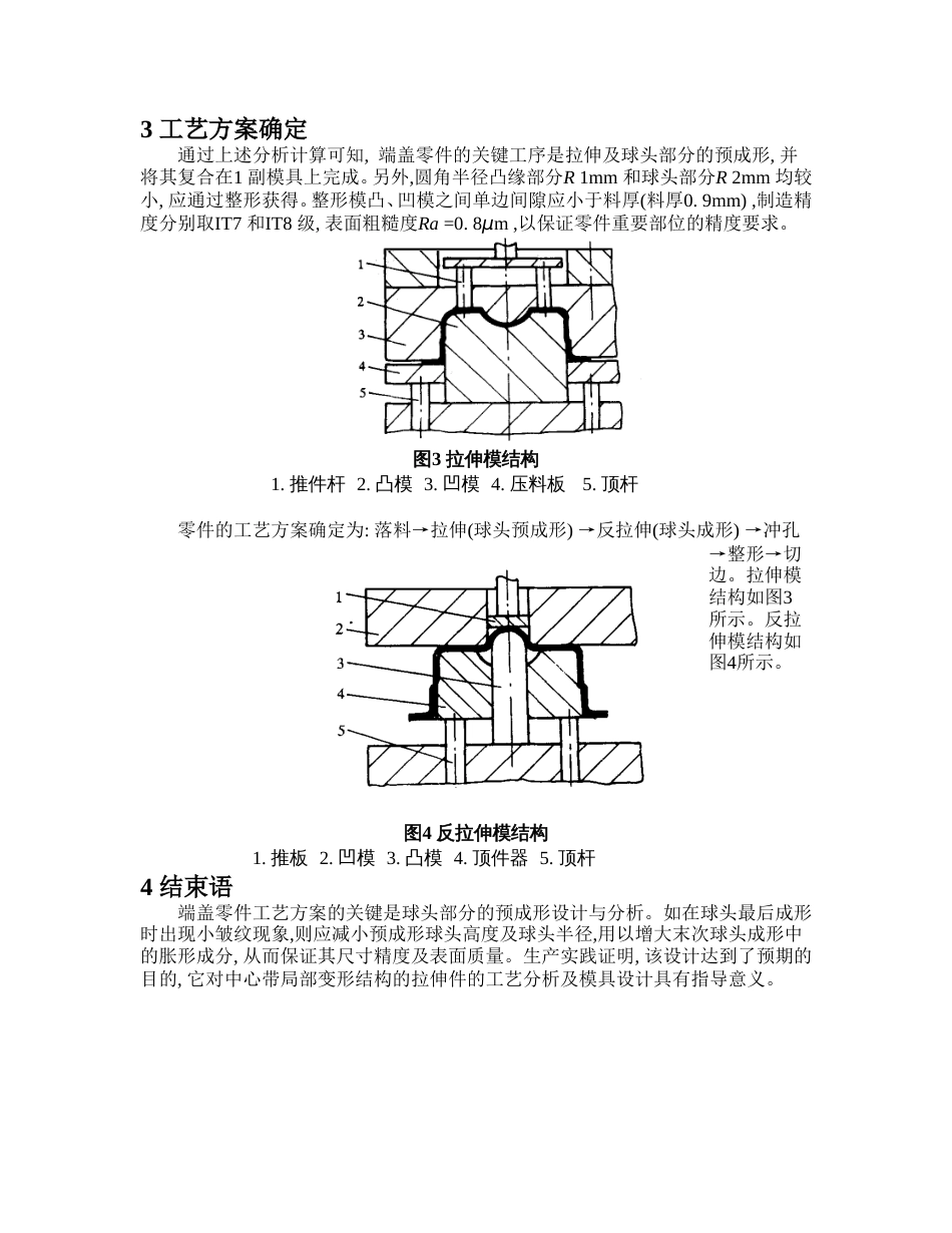 电机端盖成形工艺及模具设计[共3页]_第3页