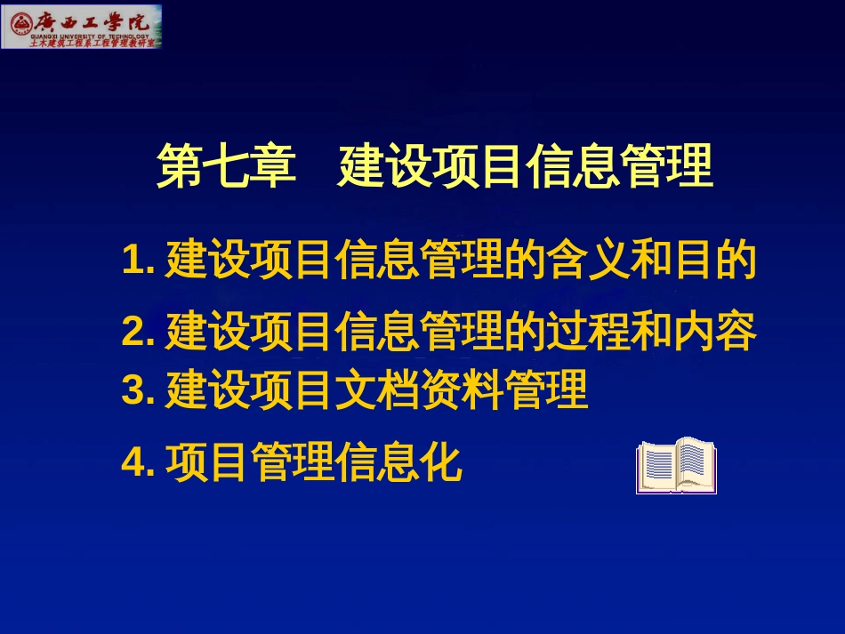 07建设项目信息管理[共32页]_第3页