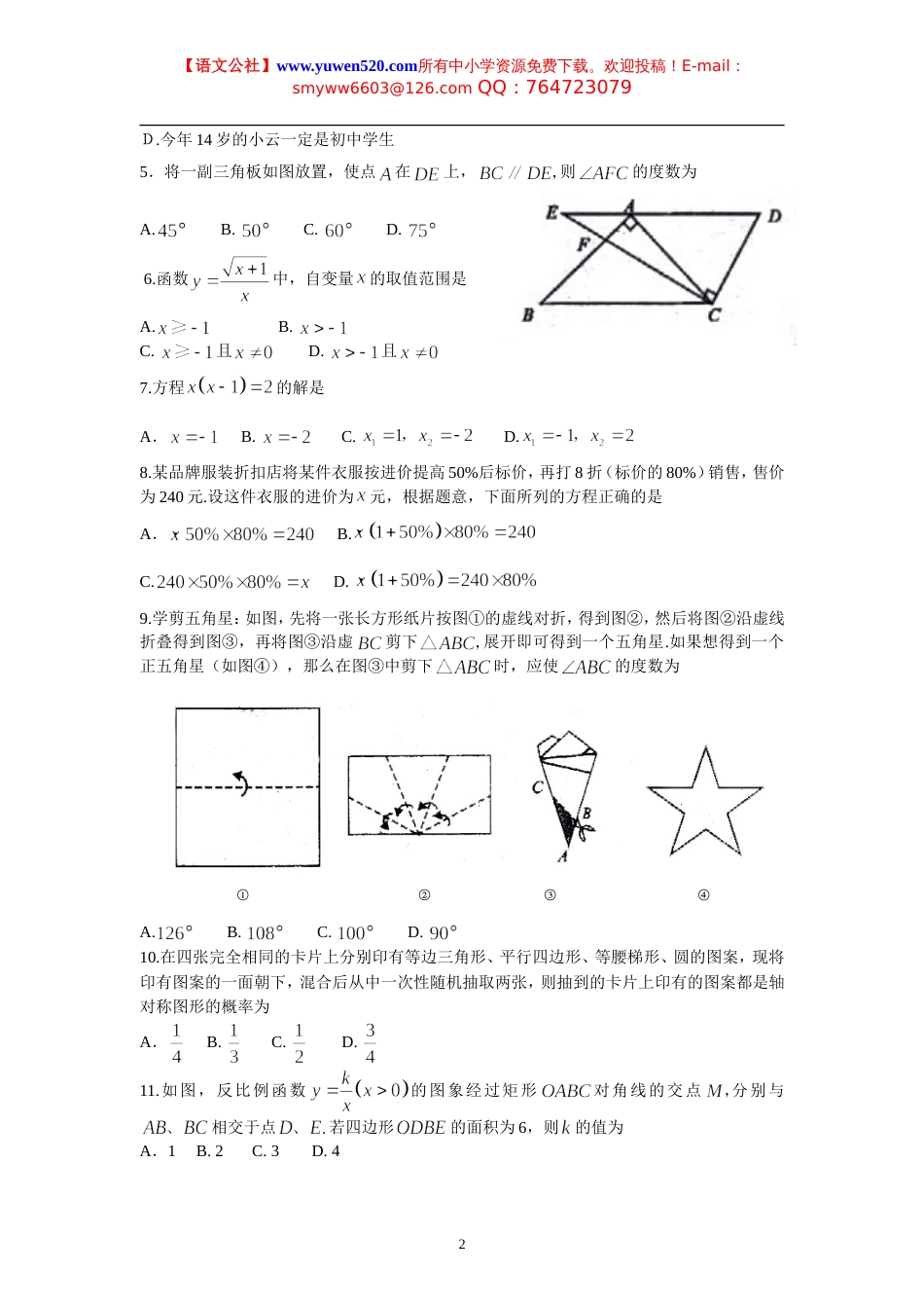 内江市中考数学试卷及答案_第2页