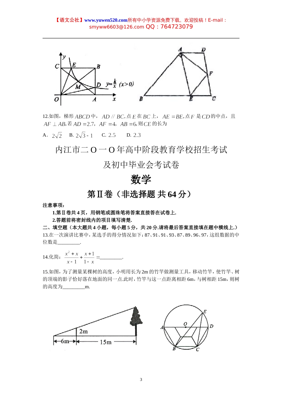 内江市中考数学试卷及答案_第3页