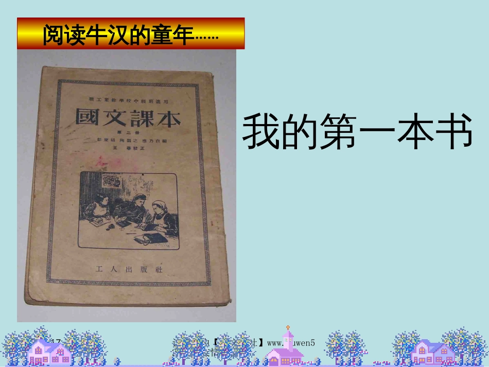 《我的第一本书》ppt教学课件[共16页]_第2页