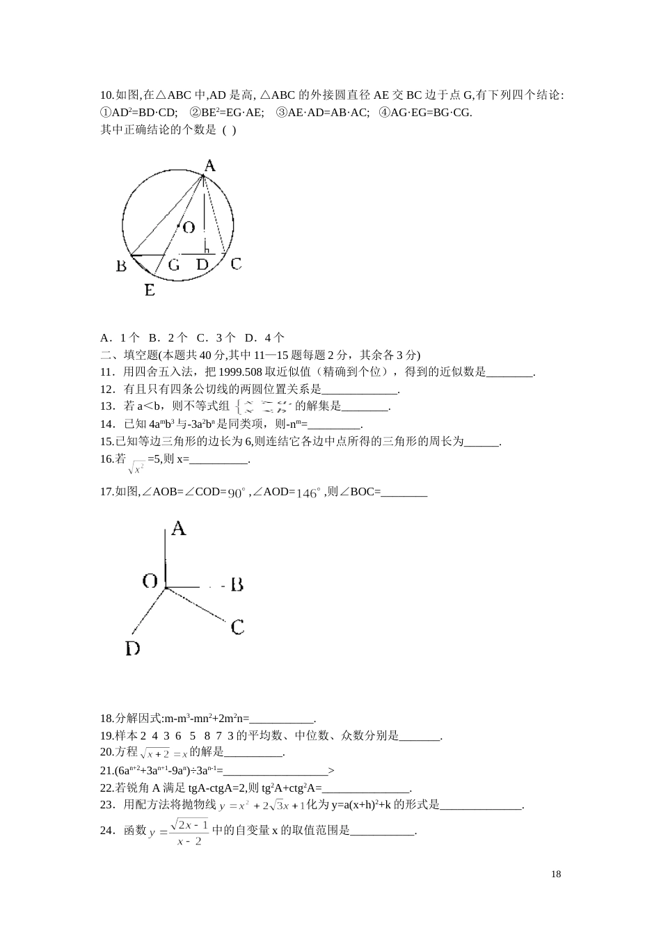 哈尔滨市初中升学考试[共5页]_第2页