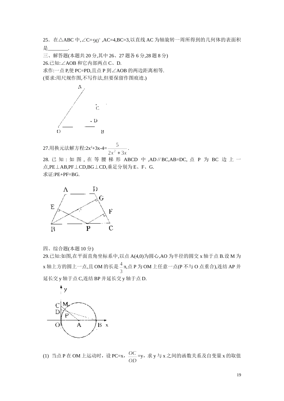 哈尔滨市初中升学考试[共5页]_第3页