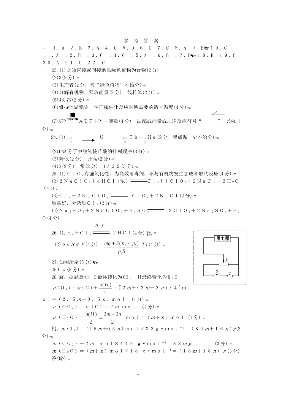 荆州市高中毕业班质量检查三理科综合答案_第1页