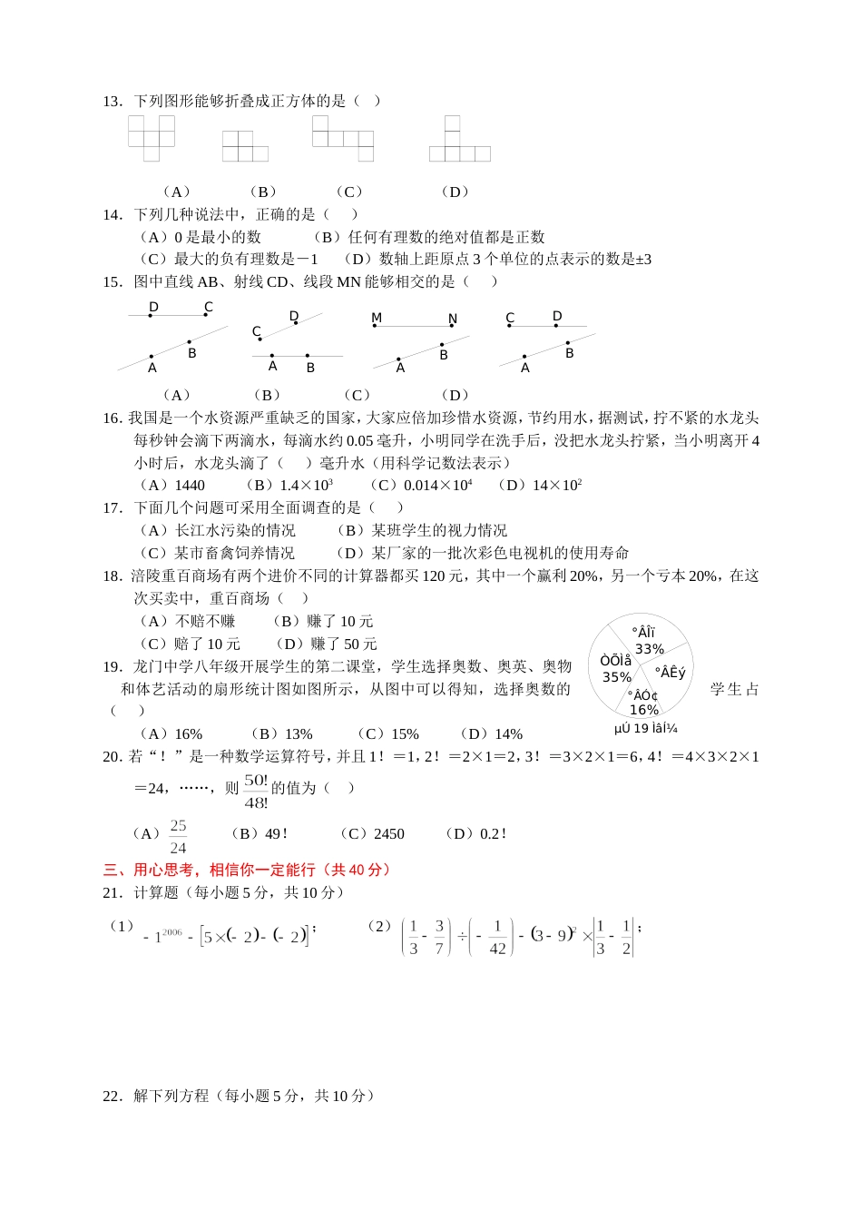 七年级数学下期末复习水平测试（C）_第2页