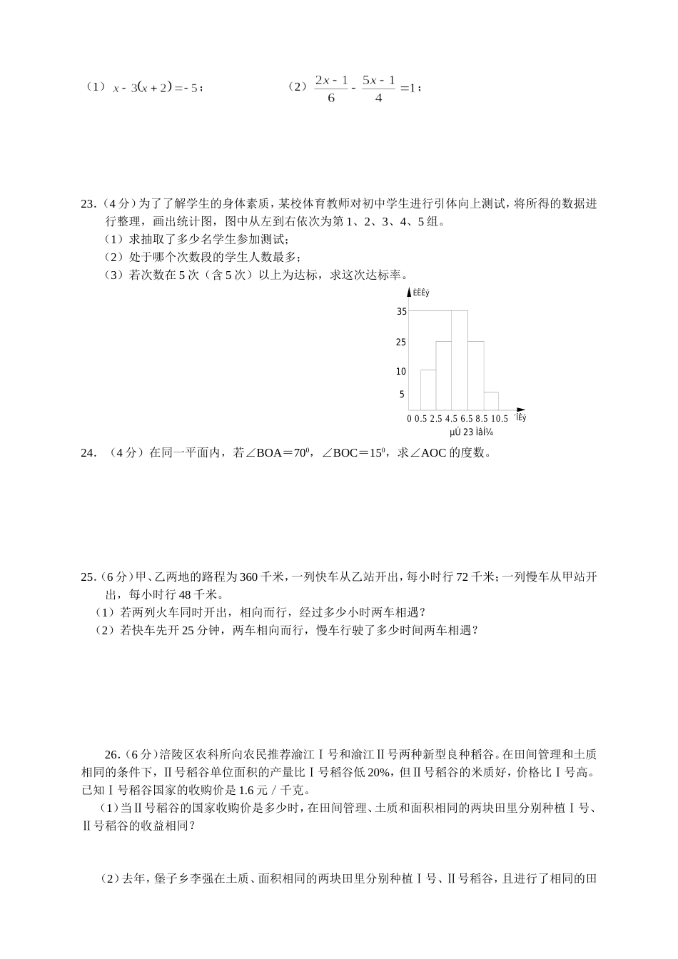 七年级数学下期末复习水平测试（C）_第3页