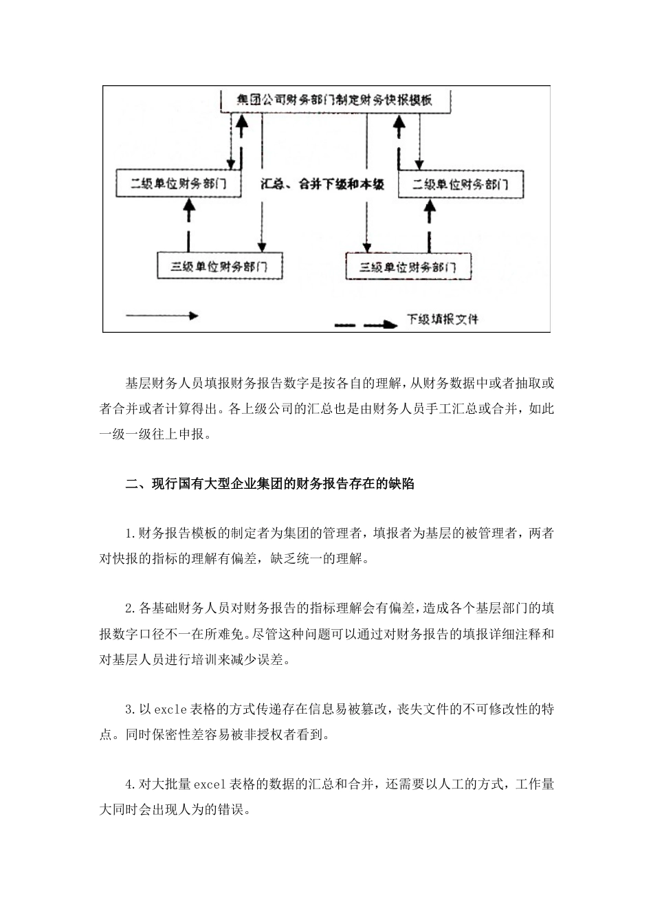 财务分析——XBRL应用于大型集团公司财务报告初探[共5页]_第2页