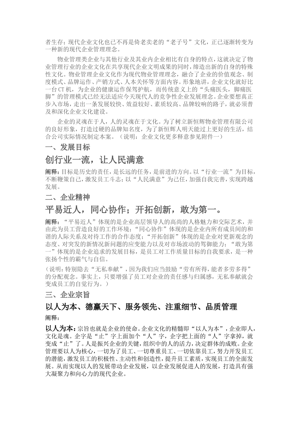 华夏云龙促香机企业文化建设文案[共10页]_第2页