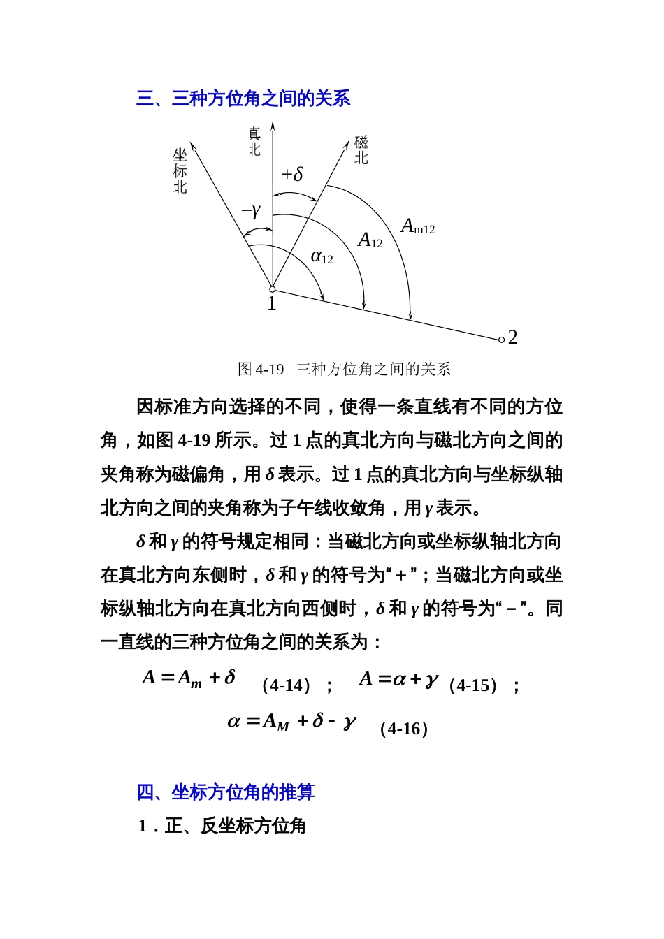 方位角计算[共5页]_第1页