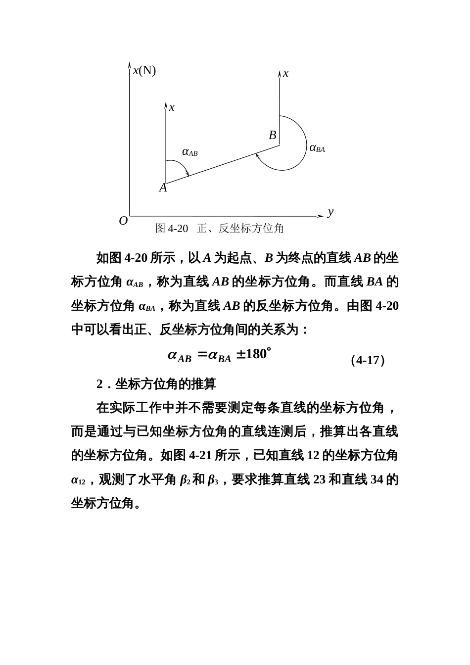 方位角计算[共5页]_第2页