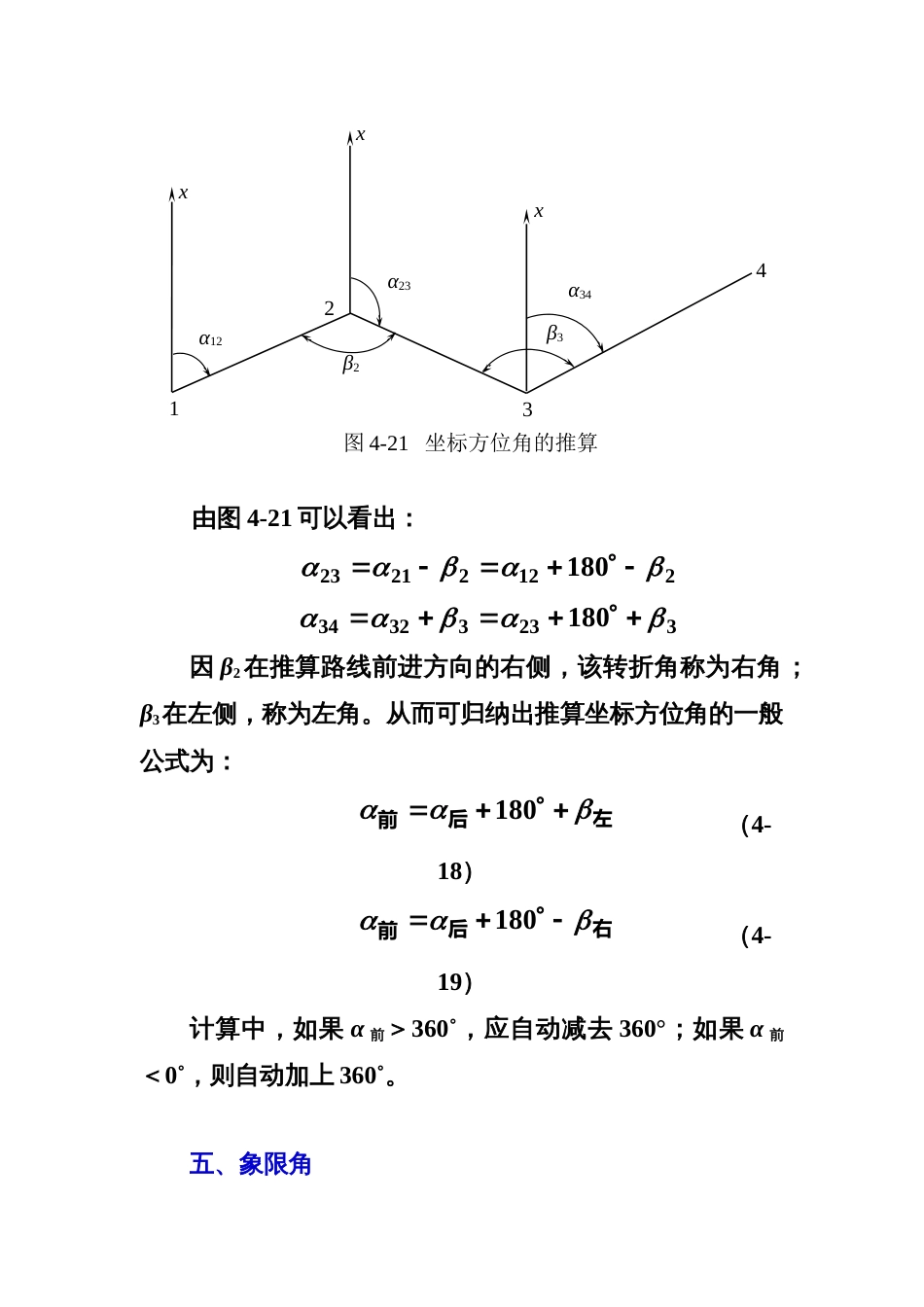 方位角计算[共5页]_第3页