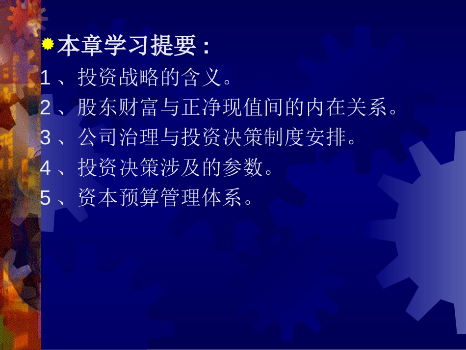 51eshu.net－《项目投资决策与资本预算》[共44页]_第2页