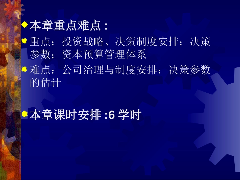 51eshu.net－《项目投资决策与资本预算》[共44页]_第3页