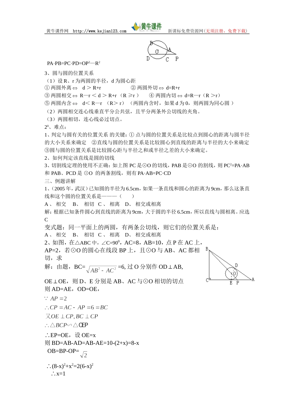 第30课时 与圆有关的位置关系_第2页