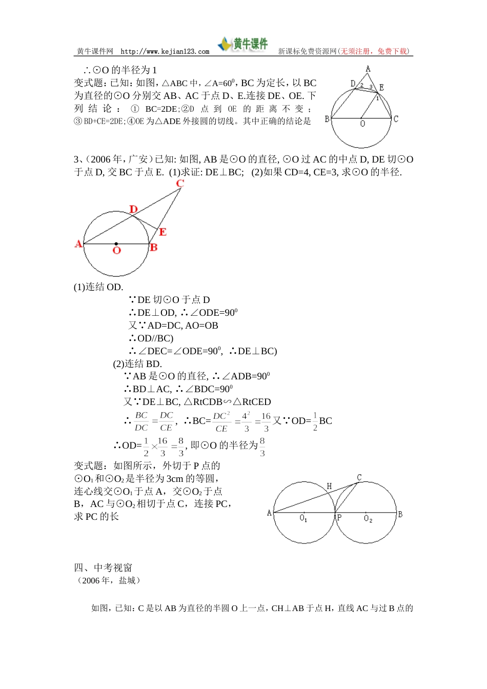 第30课时 与圆有关的位置关系_第3页