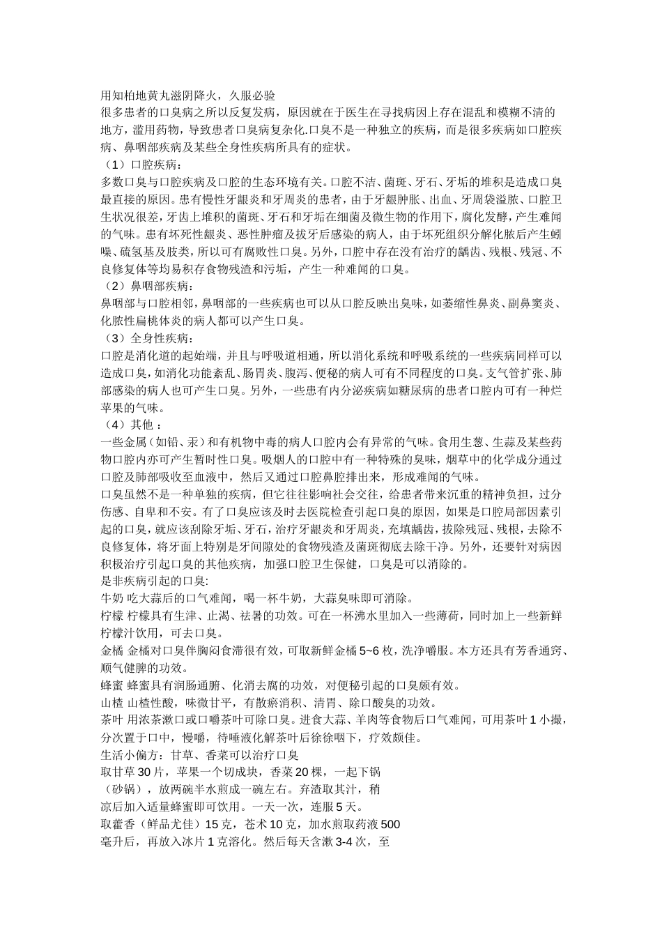 口臭的原因和治疗程方法，口臭偏方，口臭的相关资料_第3页