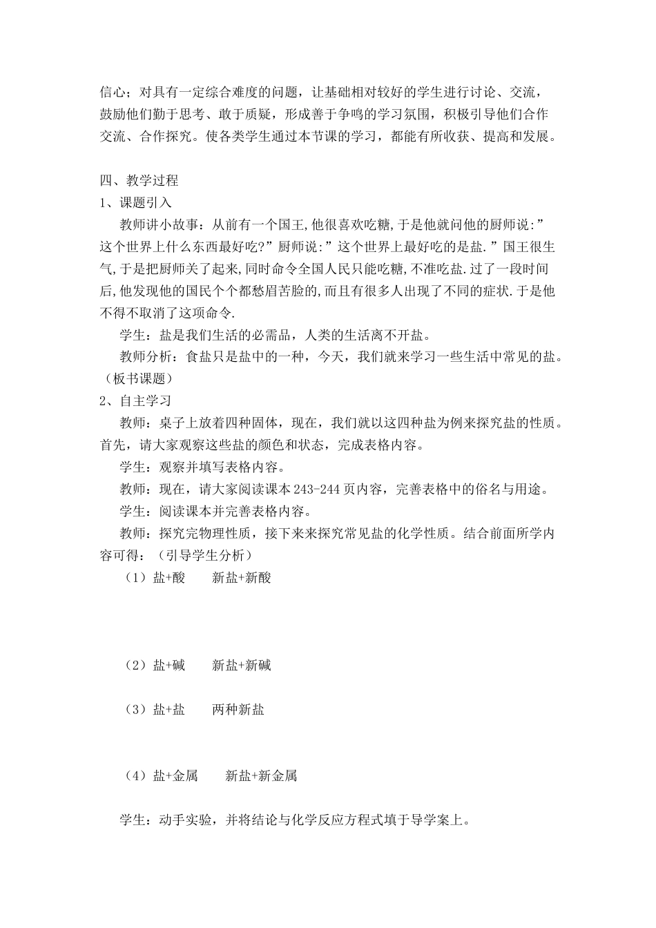 常见的盐教学设计[共4页]_第2页