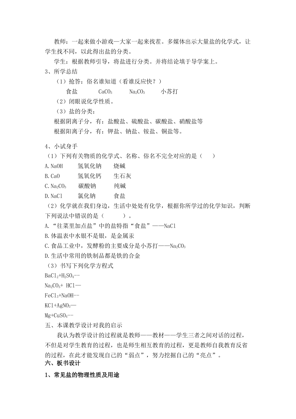常见的盐教学设计[共4页]_第3页