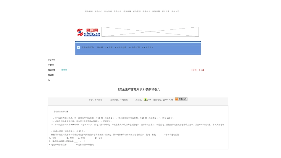 安全生产管理知识1[共10页]_第1页