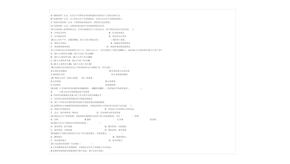 安全生产管理知识1[共10页]_第3页