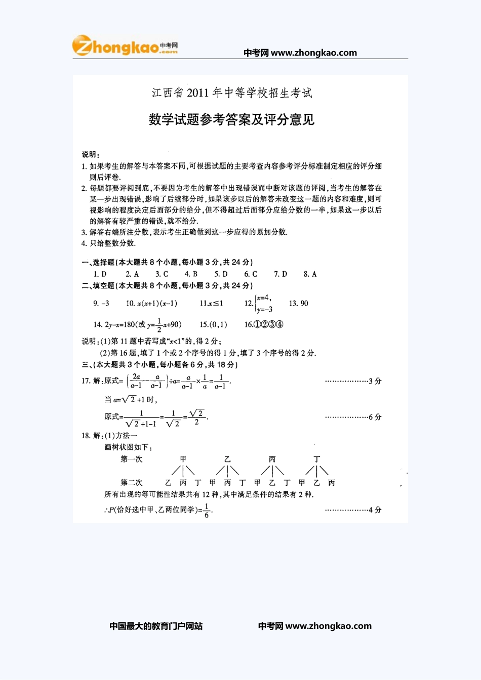 江西中考数学试题答案_第1页