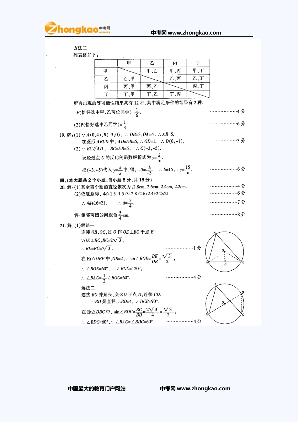 江西中考数学试题答案_第2页