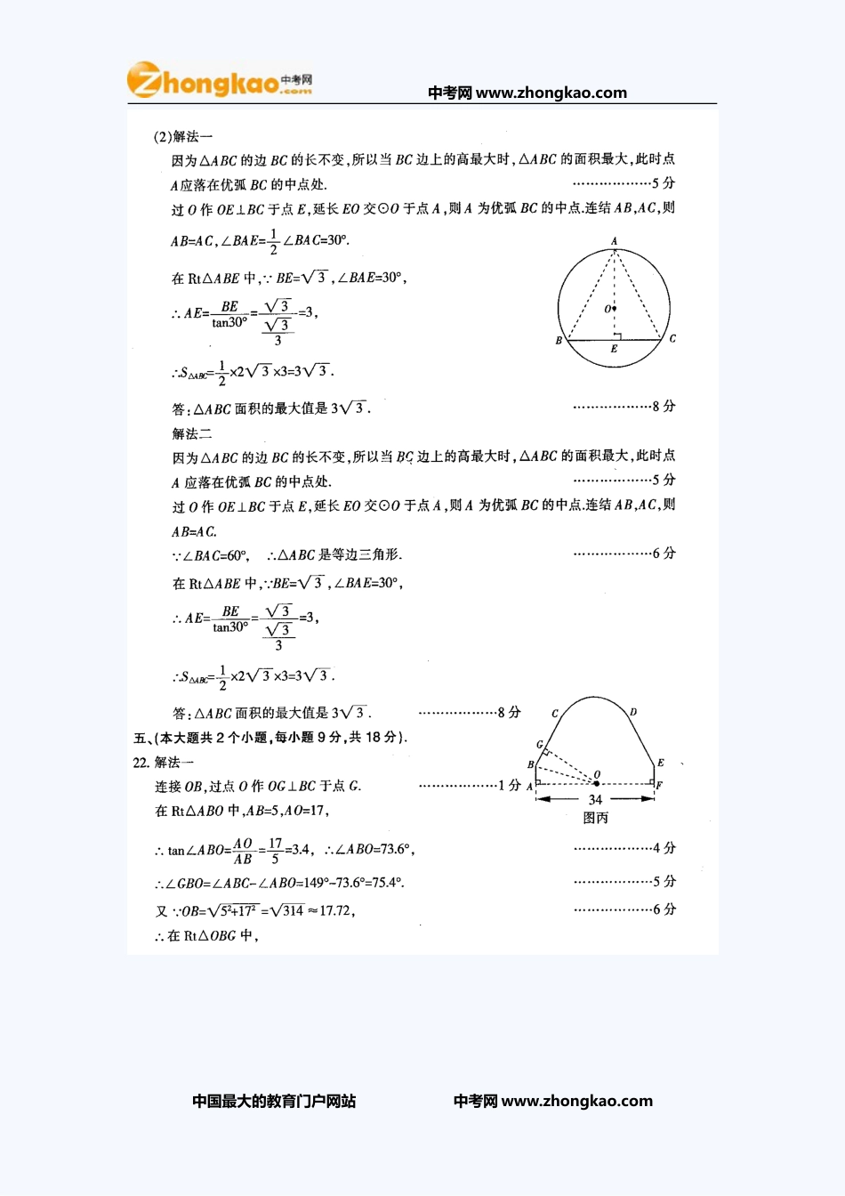 江西中考数学试题答案_第3页