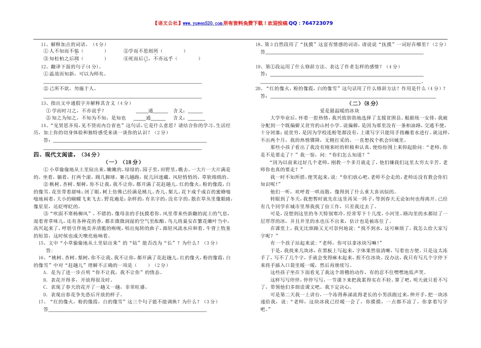 七年级第一学期期中考试语文试题及答案【人教课标版】[共4页]_第2页