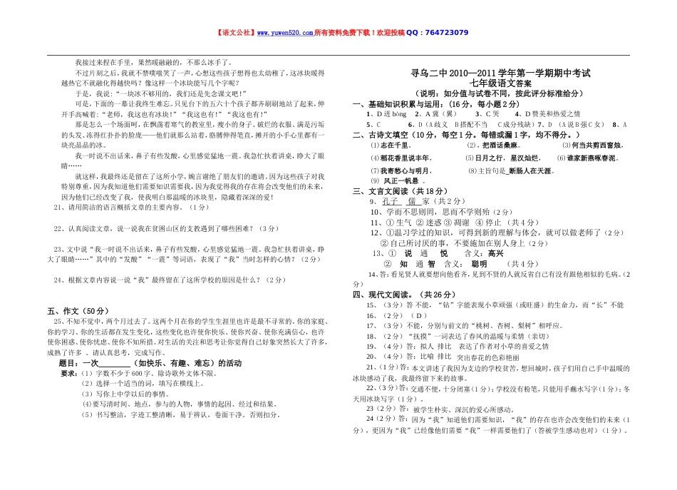 七年级第一学期期中考试语文试题及答案【人教课标版】[共4页]_第3页