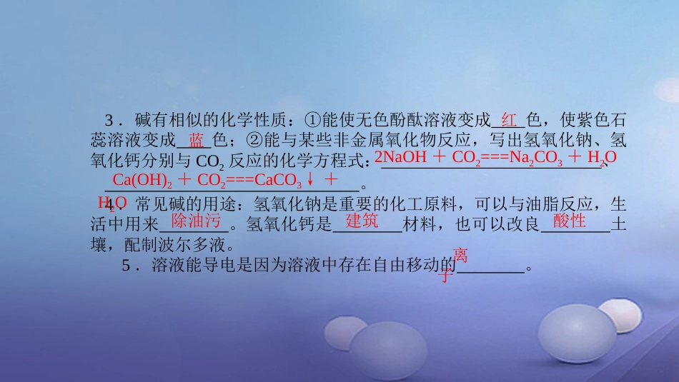 九级化学下册 第十单元 酸和碱 .. 常见的碱课件 （新版）新人教版_第3页