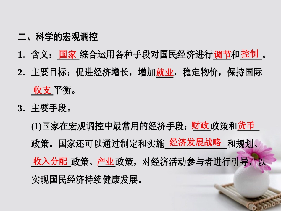 高中政治 第四单元 发展社会主义市场经济 第九课 走进社会主义市场经济 第二框 社会主义市场经济课件 新人教版必修[共25页]_第2页