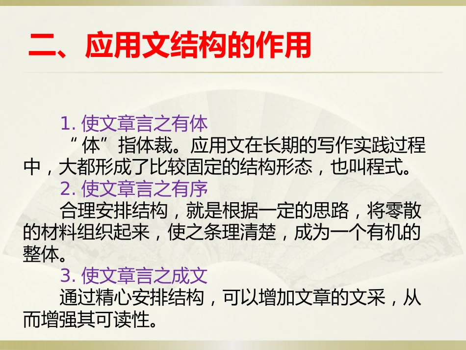 应用文的结构[共20页]_第3页