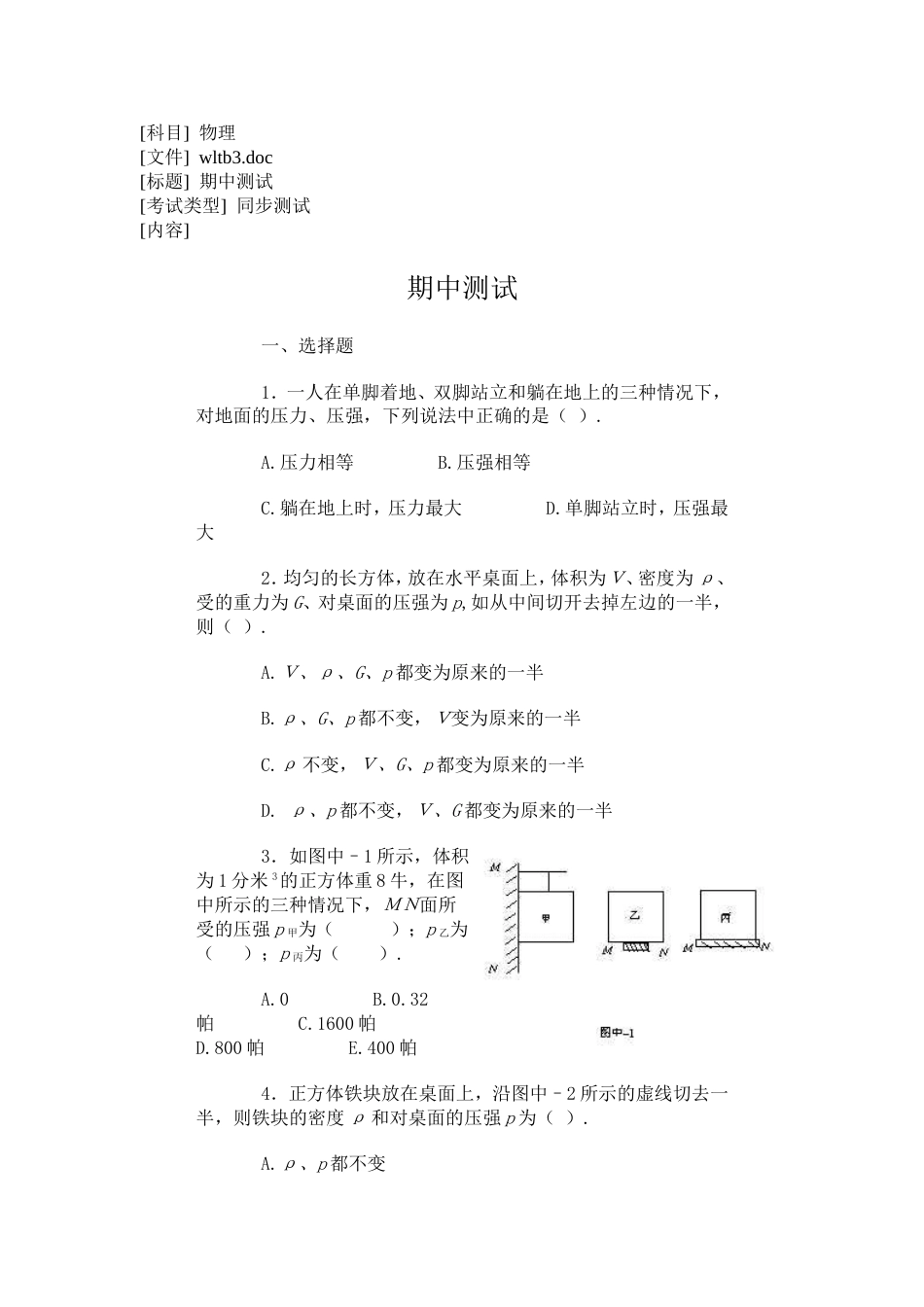 期中测试同步测试[共5页]_第1页