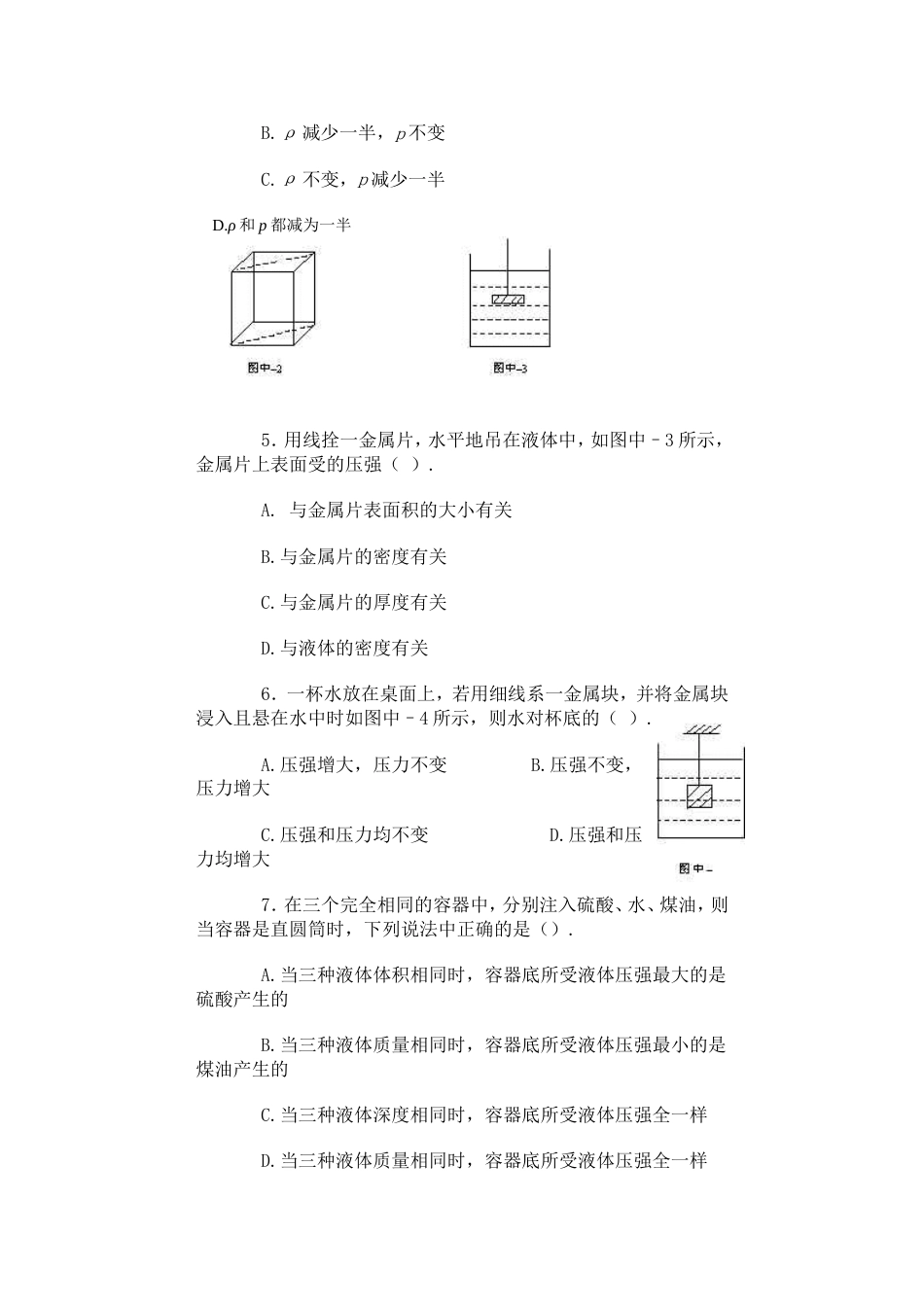 期中测试同步测试[共5页]_第2页