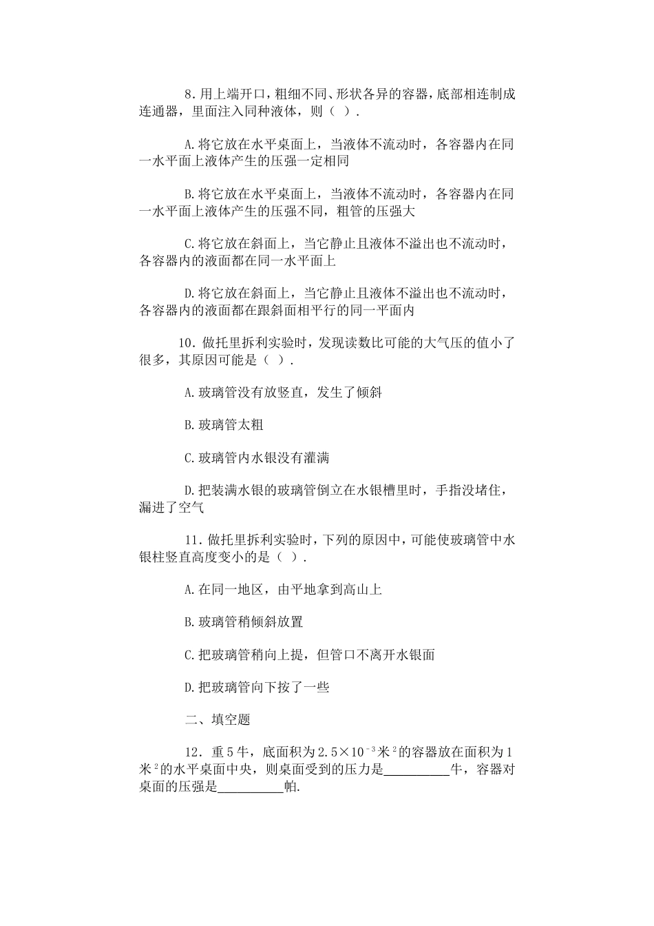 期中测试同步测试[共5页]_第3页