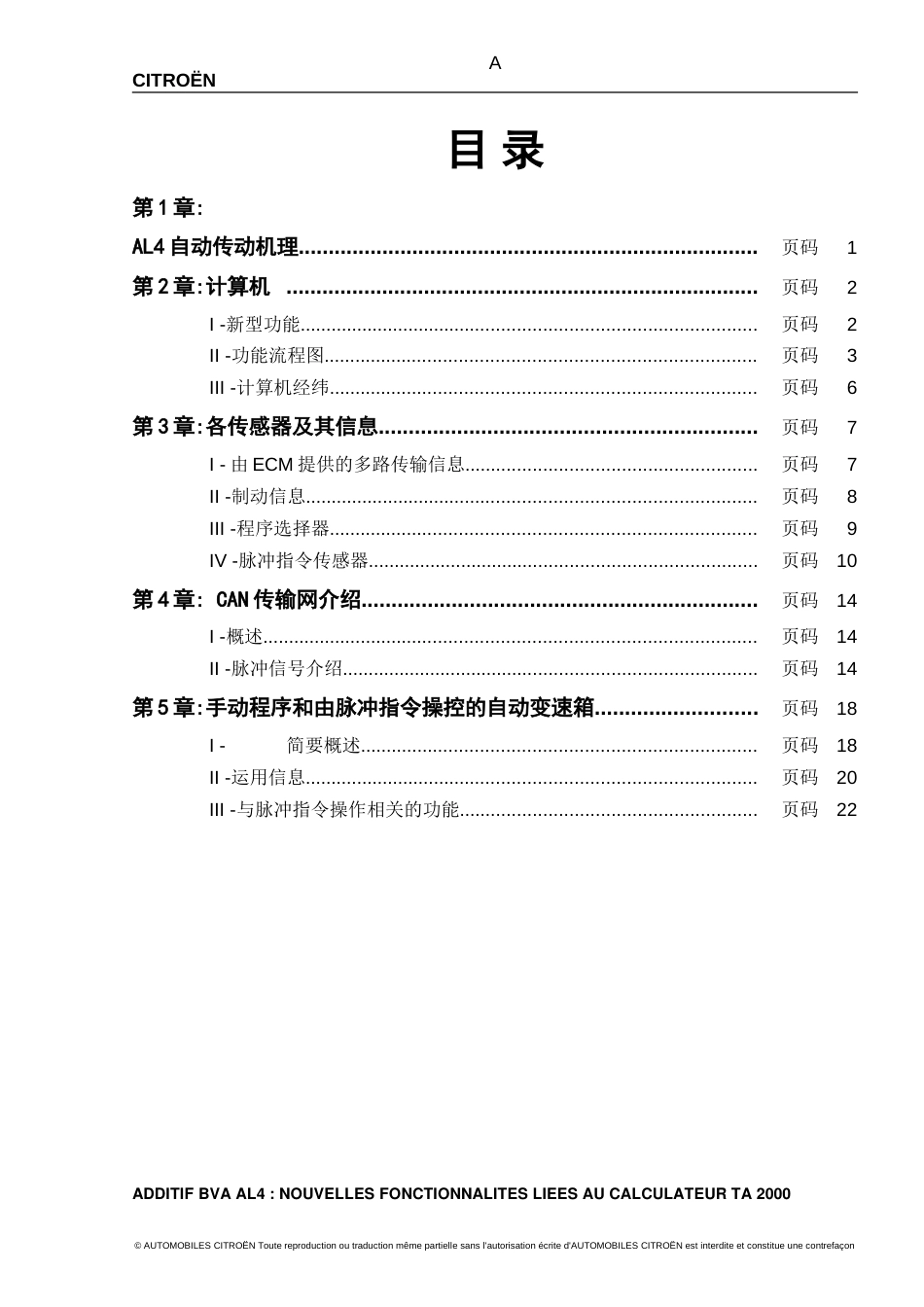 富康自动变速器_第2页