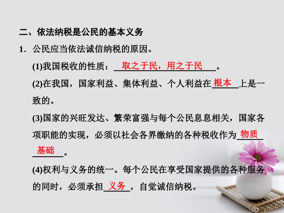 高中政治 第三单元 收入与分配 第八课 财政与税收 第二框 征税和纳税课件 新人教版必修[共22页]_第3页