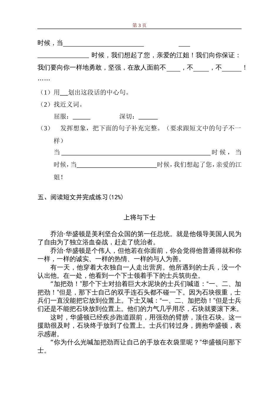 六年级语文抽测试题[共5页]_第3页