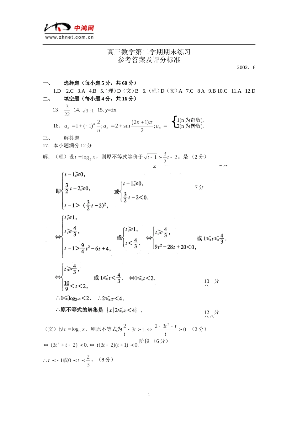 高三第二学期期末数学练习答案[共4页]_第1页