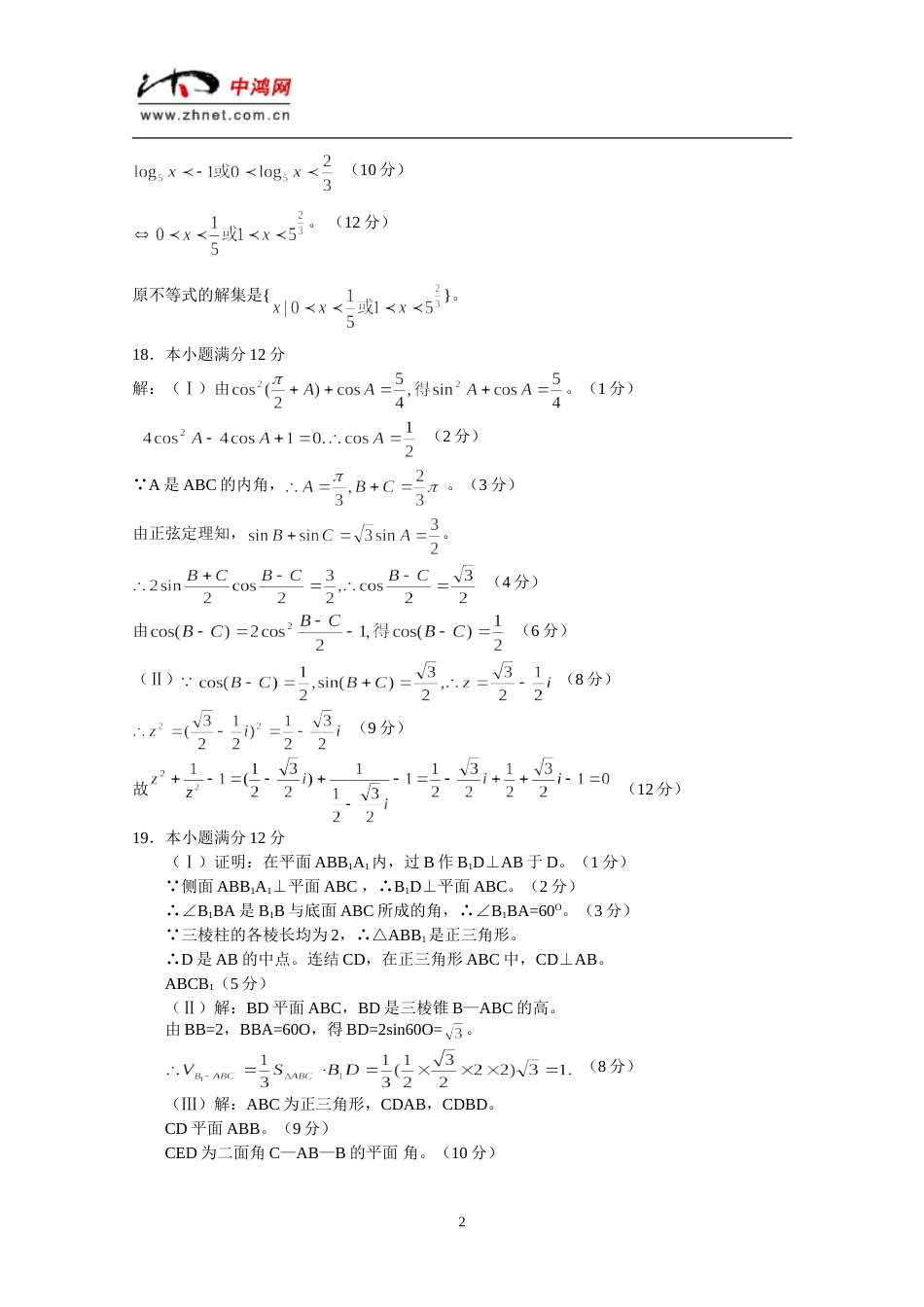 高三第二学期期末数学练习答案[共4页]_第2页