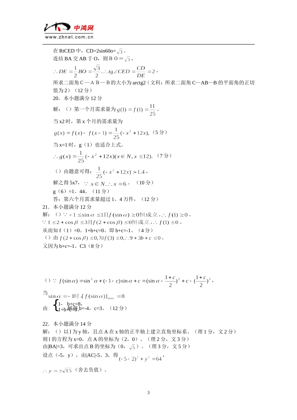 高三第二学期期末数学练习答案[共4页]_第3页