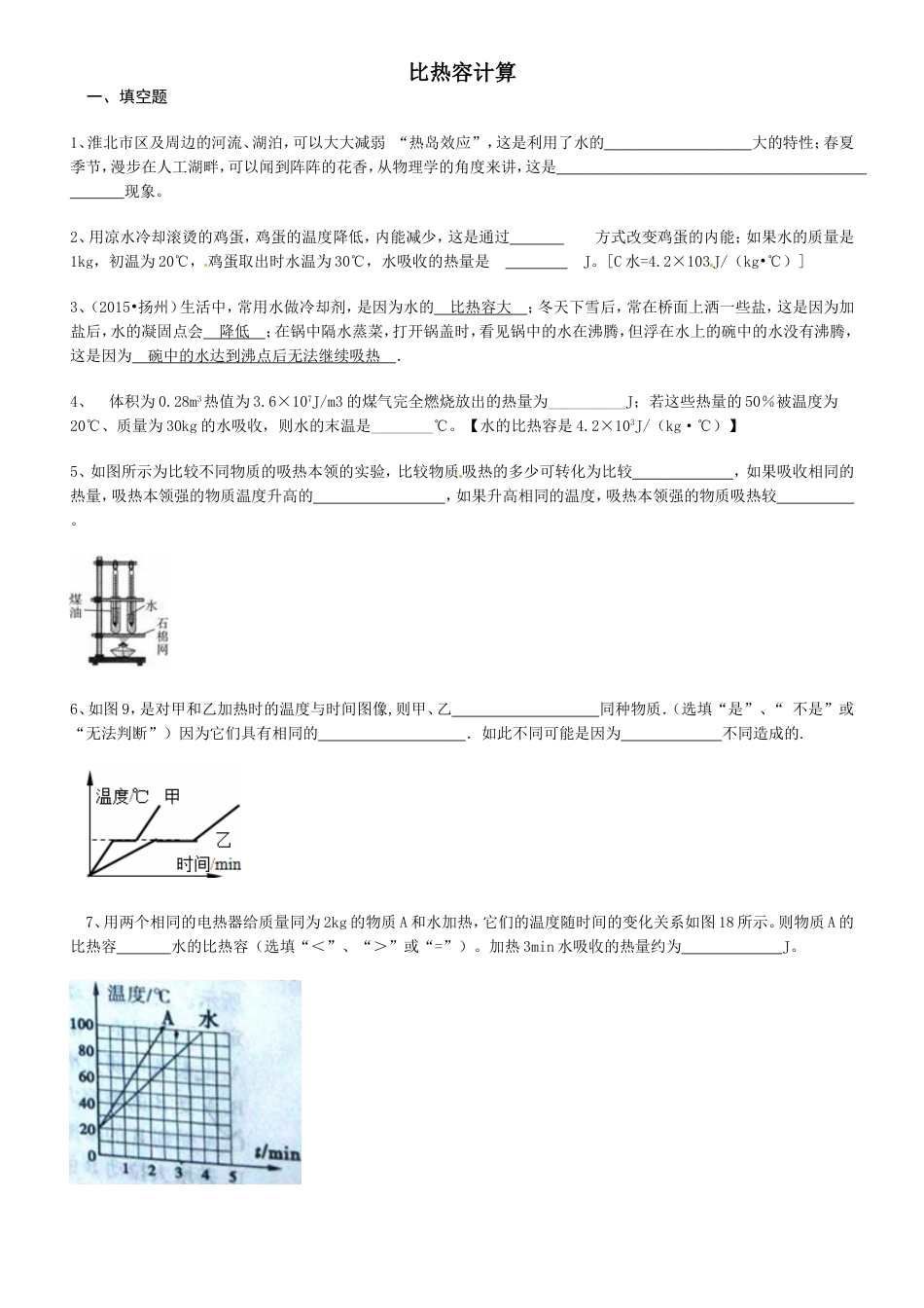 比热容计算[共9页]_第1页