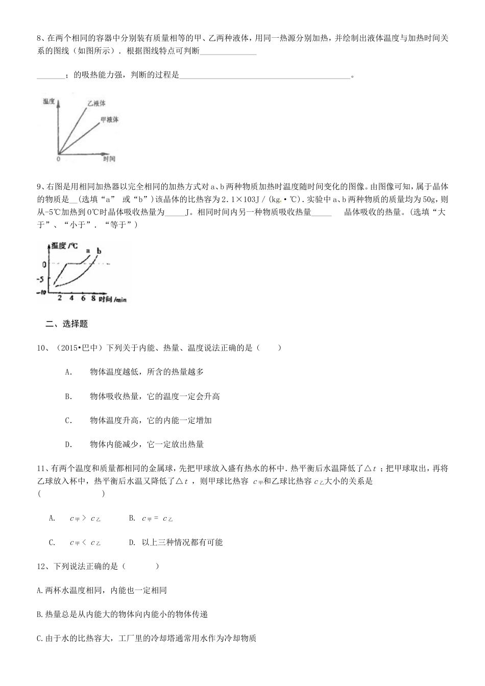 比热容计算[共9页]_第2页