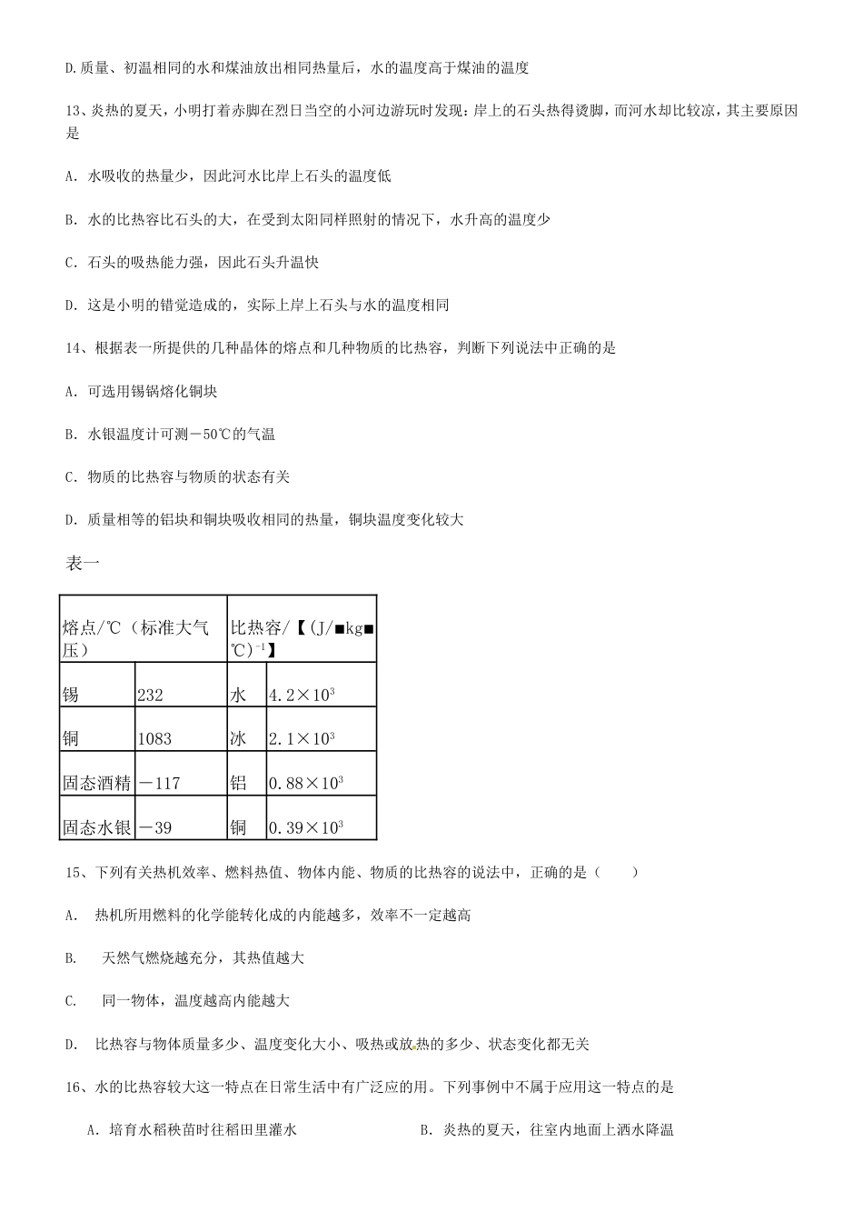 比热容计算[共9页]_第3页