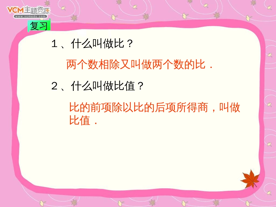 比例的意义666[共7页]_第2页