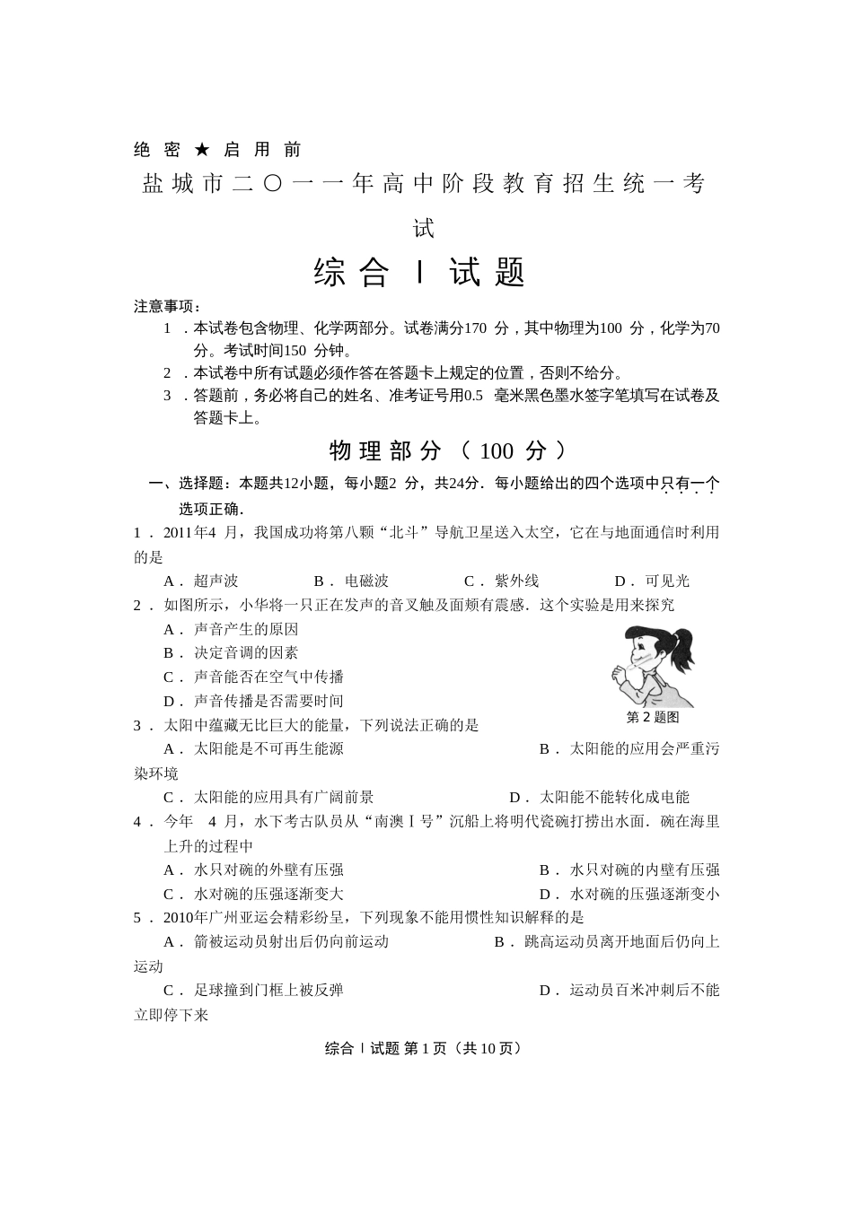 盐城中考物理 化学试题_第1页